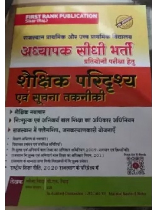 Shakshik Paridhrashya evam Suchana Takniki (Hindi) Adhyapak bharti pariksha at Ashirwad Publication